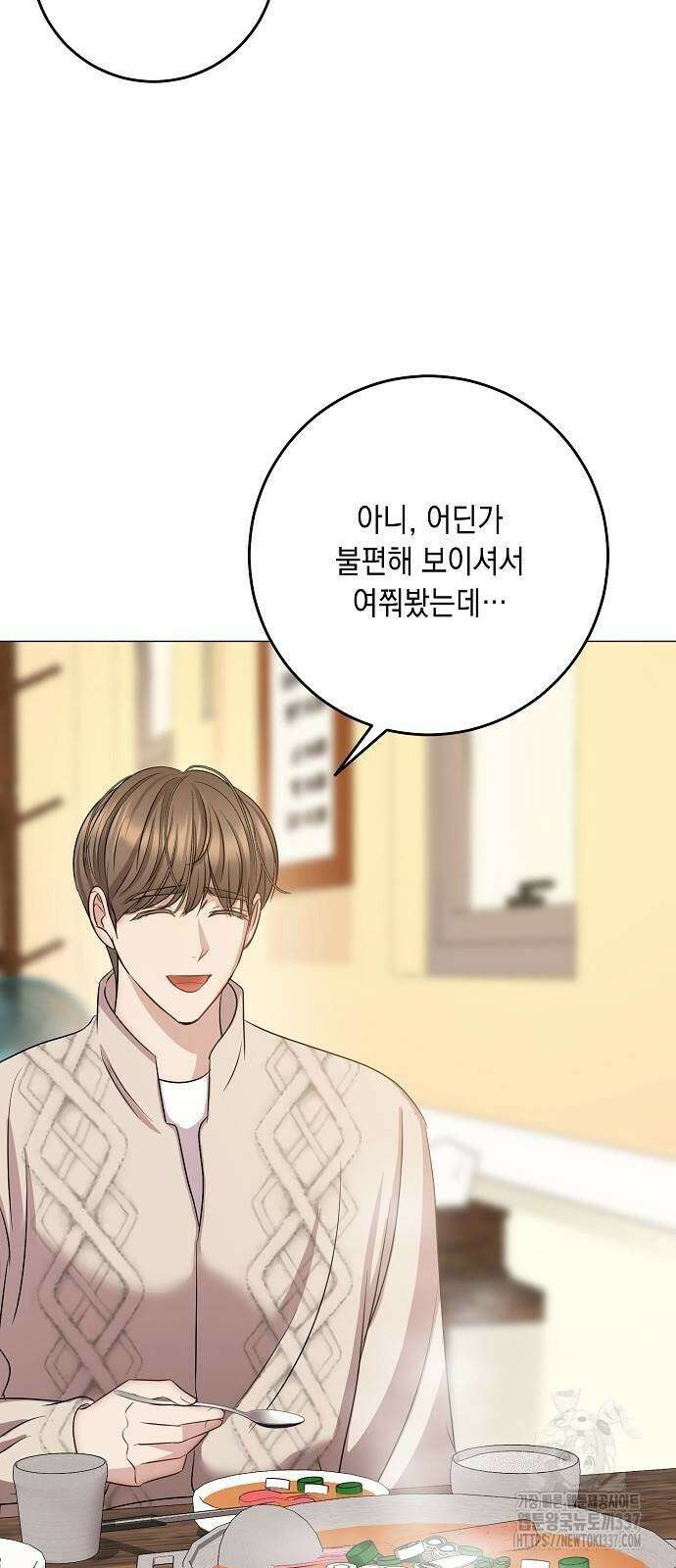 남사친과 실수는 추천하지 않습니다 40화 11