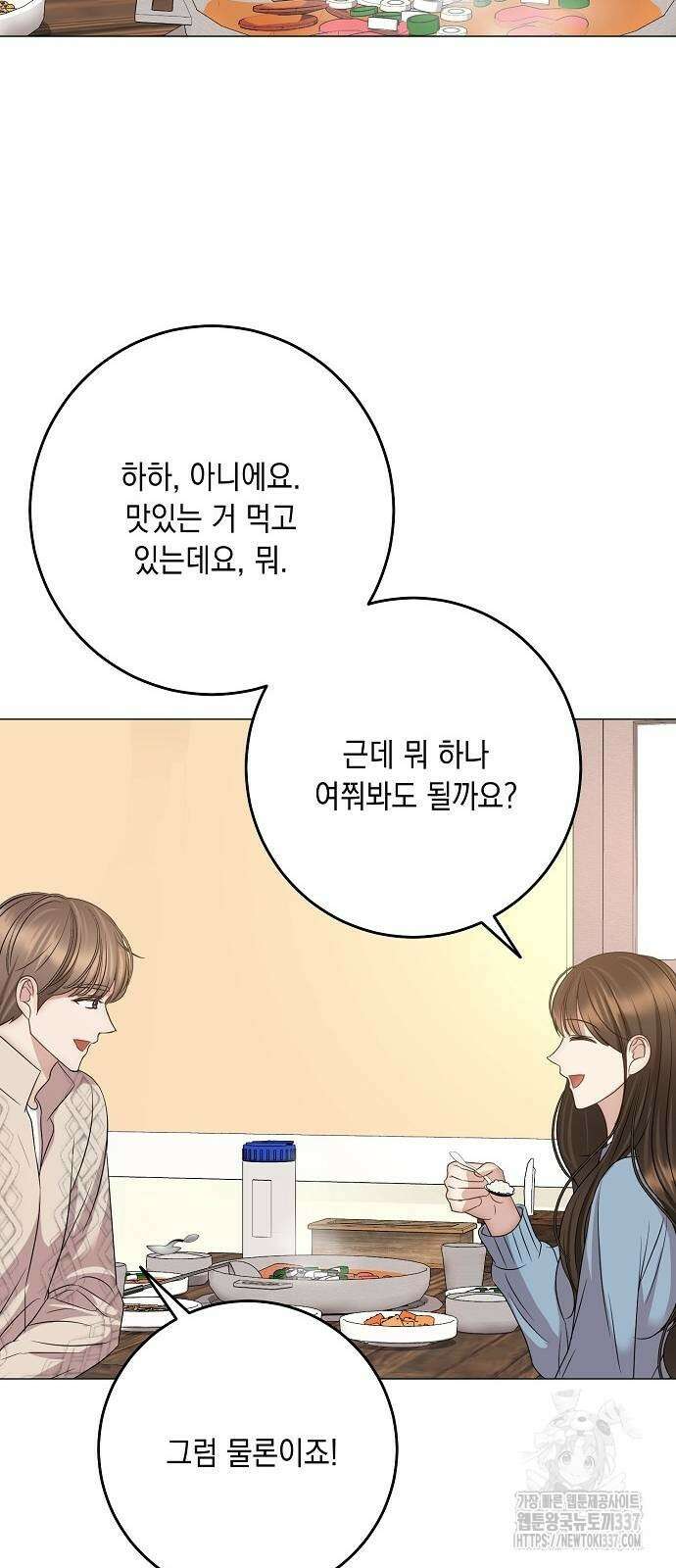 남사친과 실수는 추천하지 않습니다 40화 12