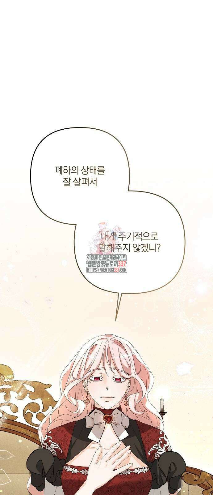 병약한 남편에게 시집갔는데 9화 1