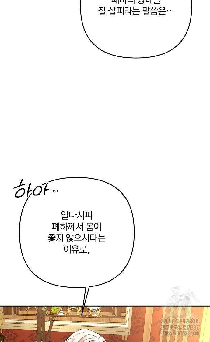 병약한 남편에게 시집갔는데 9화 3