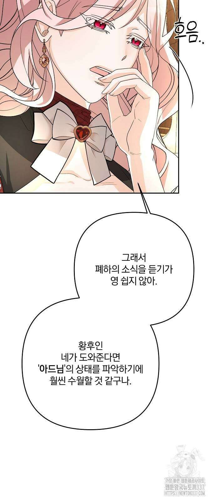 병약한 남편에게 시집갔는데 9화 5