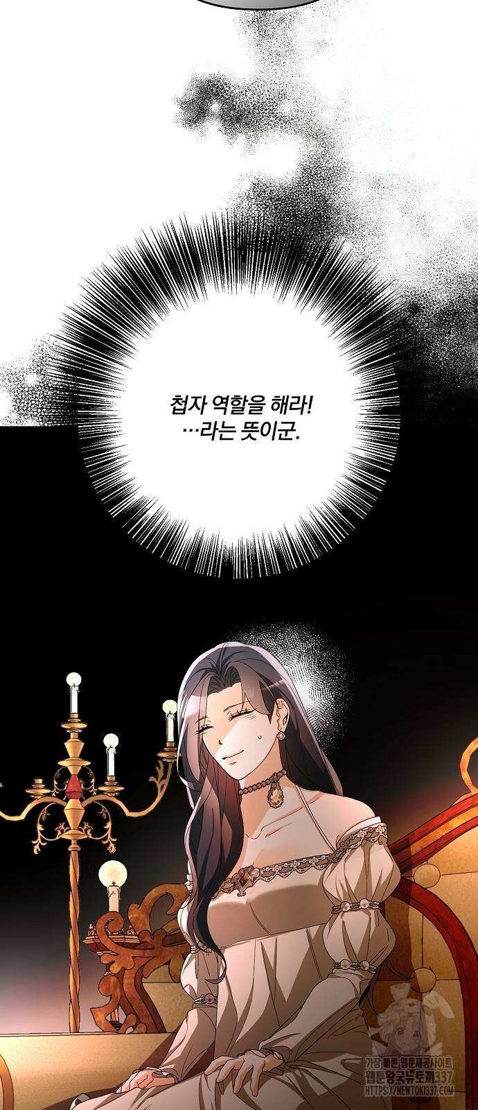 병약한 남편에게 시집갔는데 9화 7