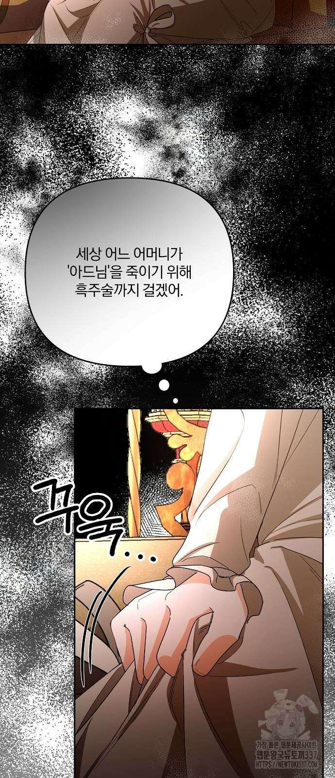 병약한 남편에게 시집갔는데 9화 8