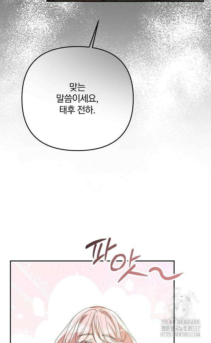 병약한 남편에게 시집갔는데 9화 9