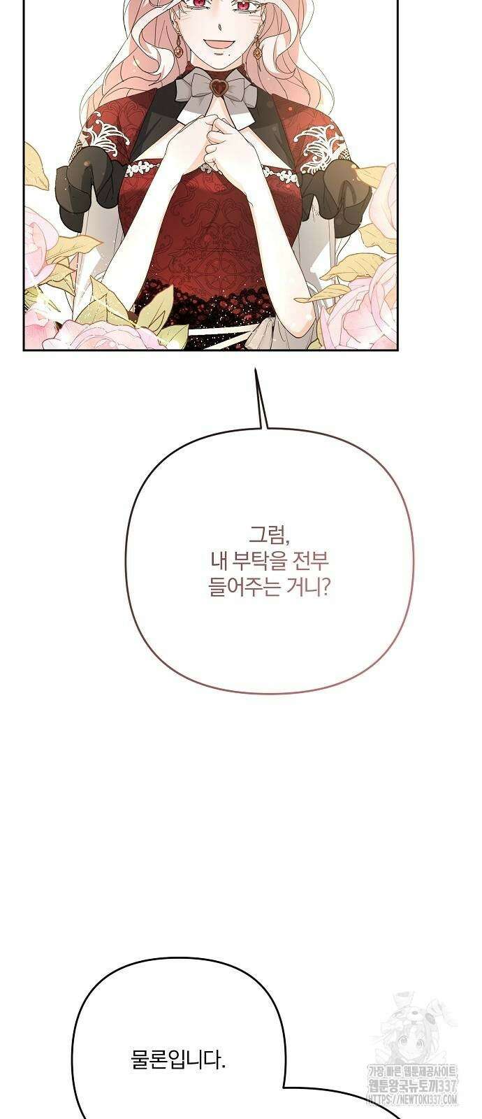 병약한 남편에게 시집갔는데 9화 10