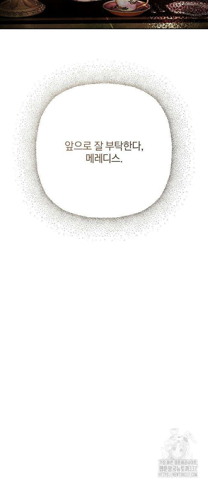 병약한 남편에게 시집갔는데 9화 17