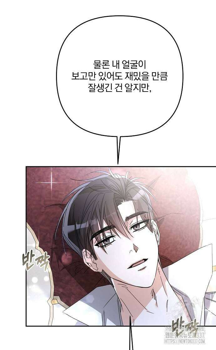 병약한 남편에게 시집갔는데 17화 6