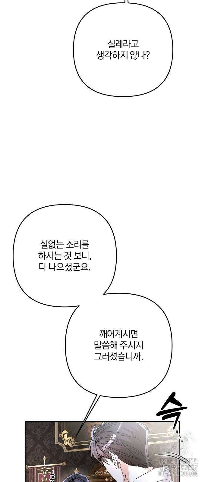 병약한 남편에게 시집갔는데 17화 7