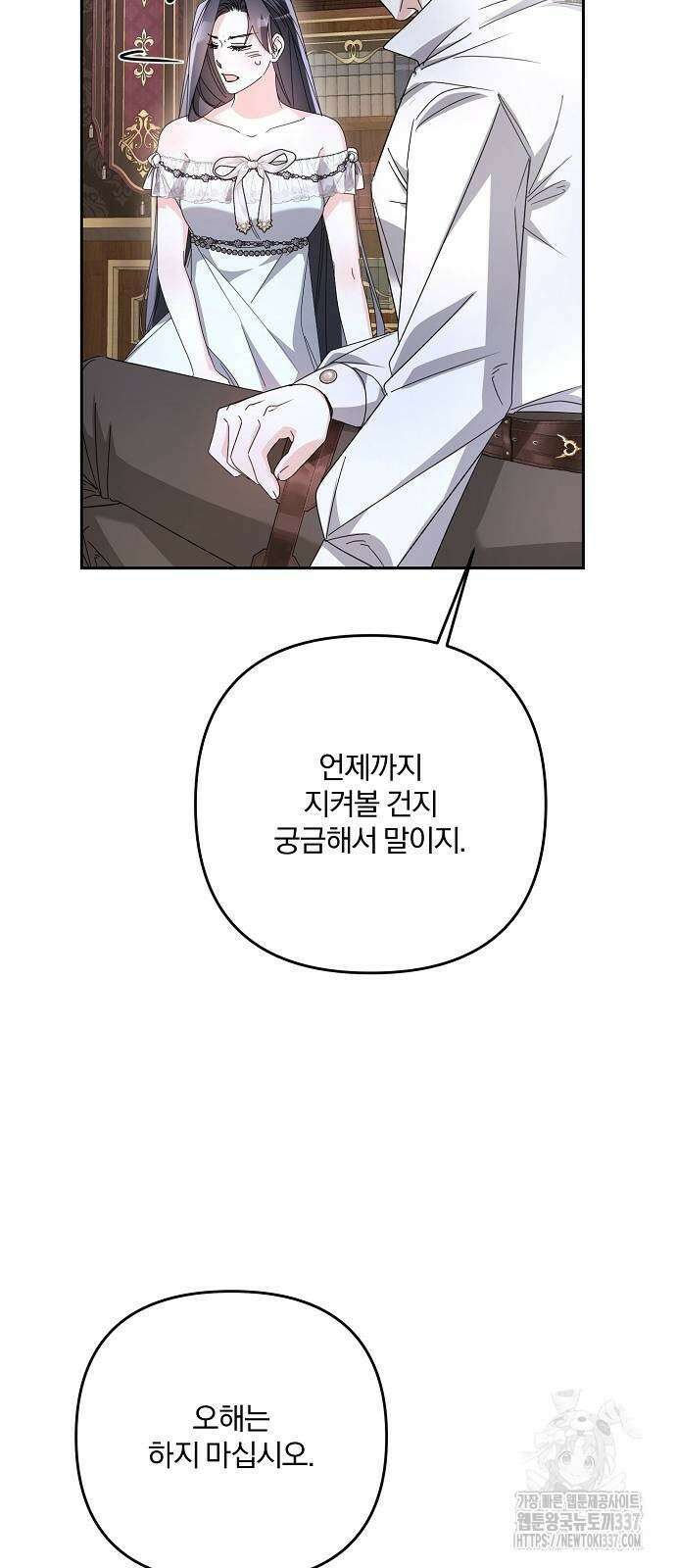 병약한 남편에게 시집갔는데 17화 8