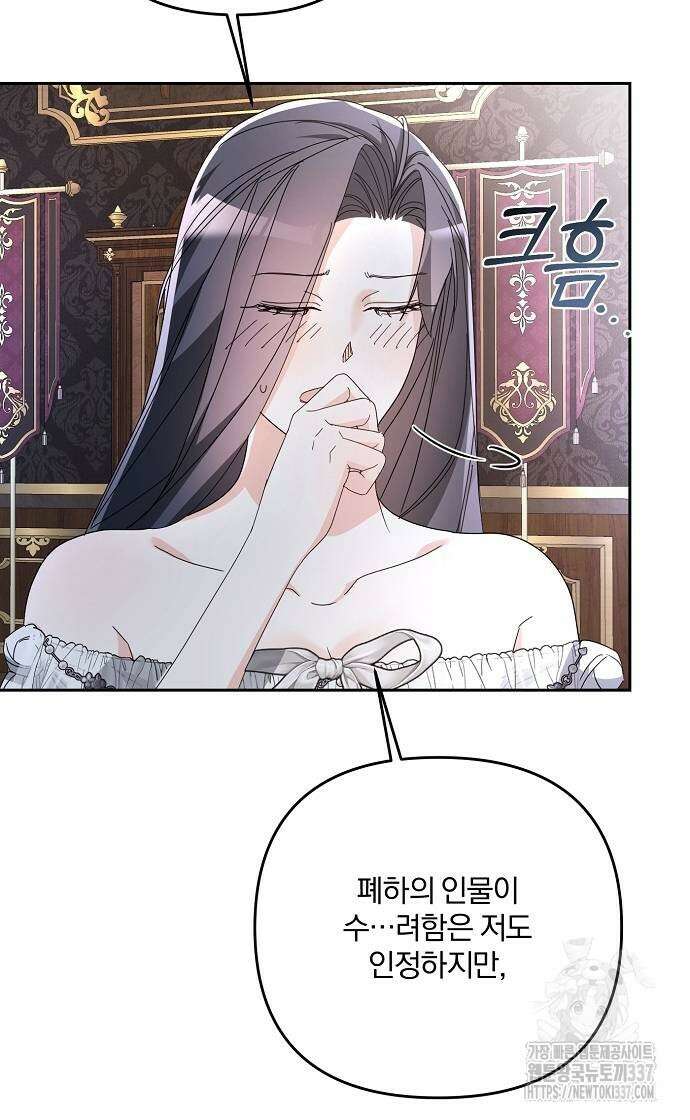 병약한 남편에게 시집갔는데 17화 9