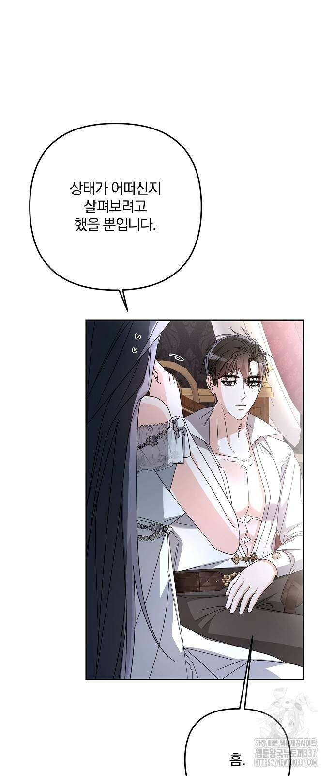 병약한 남편에게 시집갔는데 17화 10