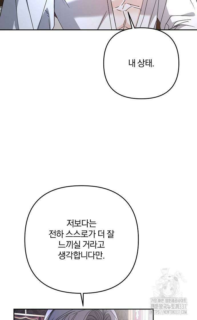 병약한 남편에게 시집갔는데 17화 12