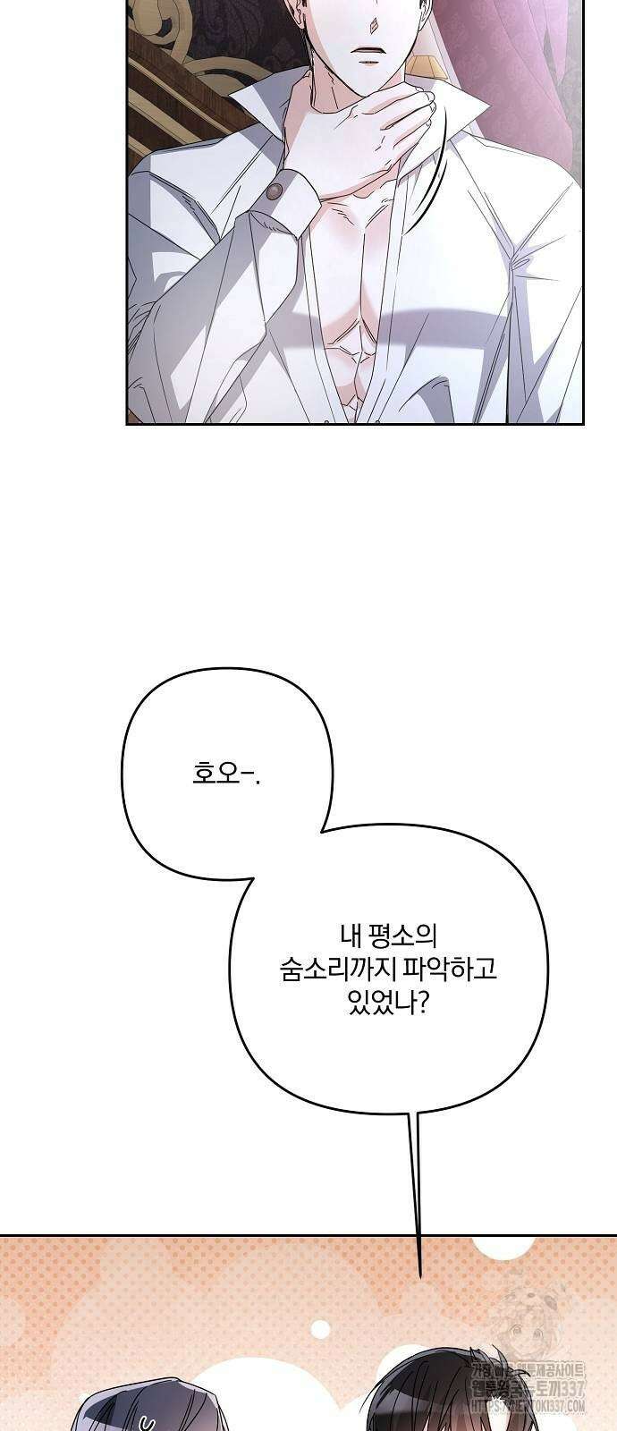 병약한 남편에게 시집갔는데 17화 14