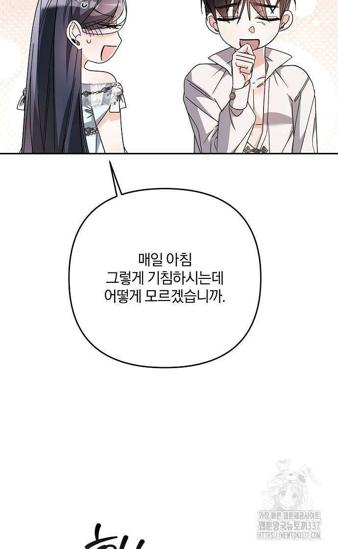 병약한 남편에게 시집갔는데 17화 15
