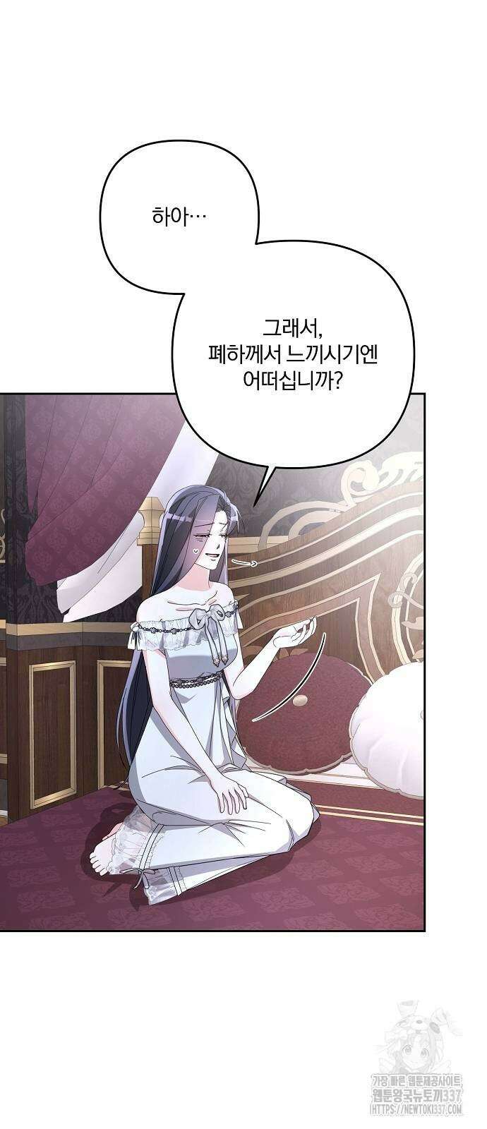 병약한 남편에게 시집갔는데 17화 17