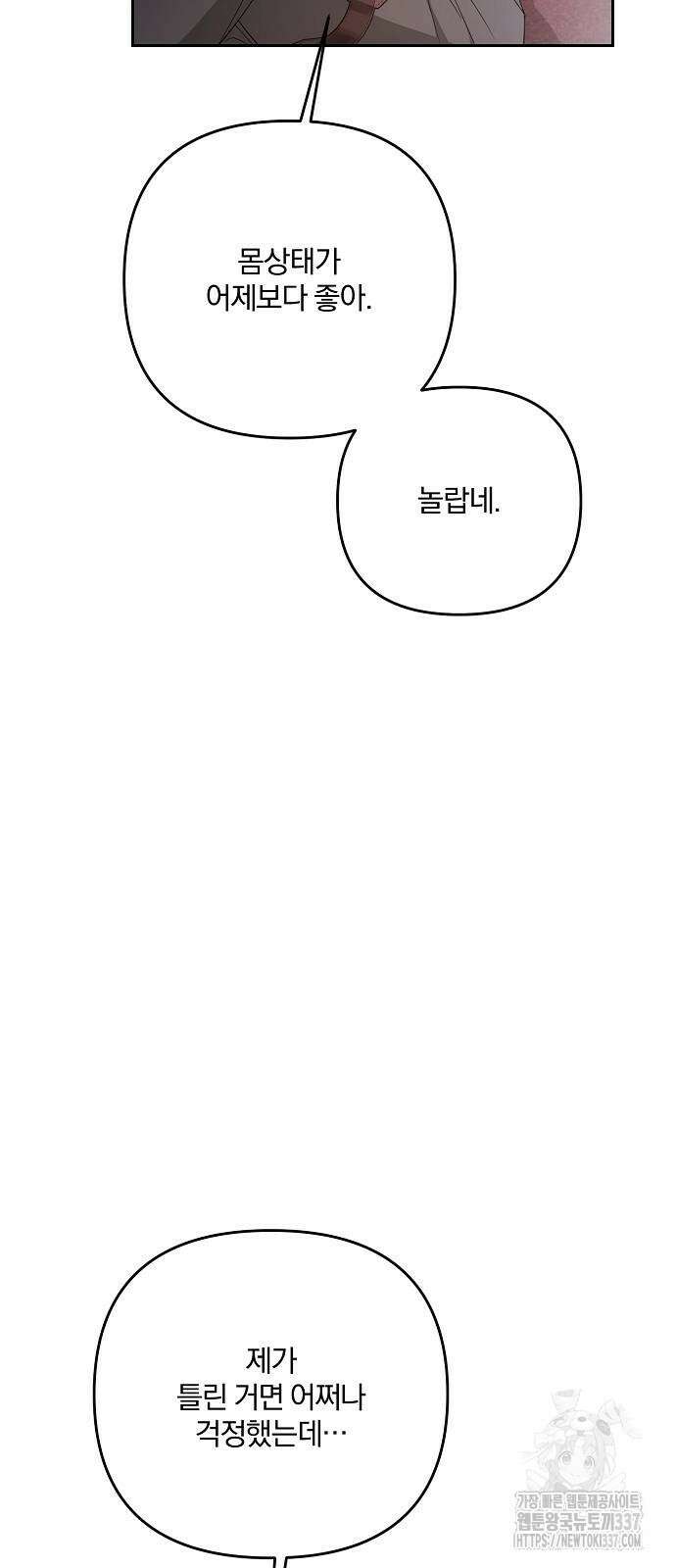 병약한 남편에게 시집갔는데 17화 19
