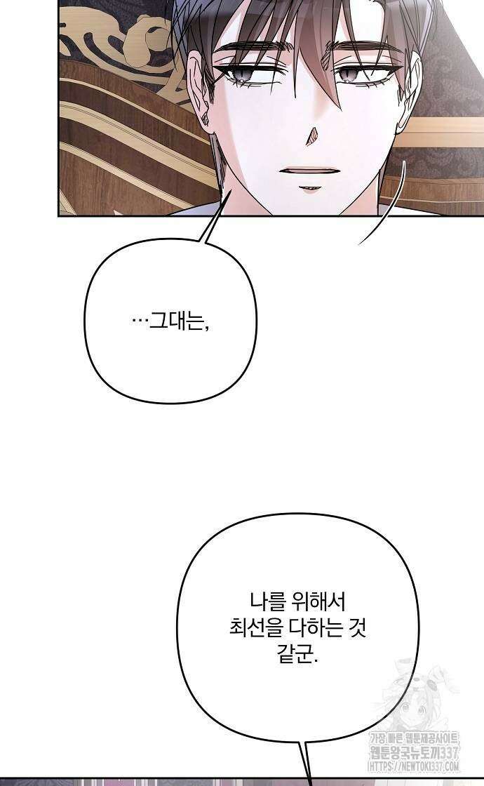 병약한 남편에게 시집갔는데 17화 21