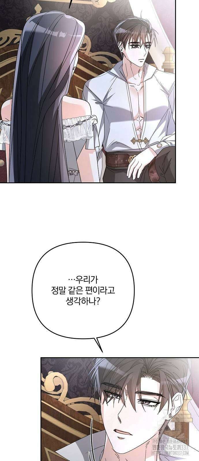 병약한 남편에게 시집갔는데 17화 23