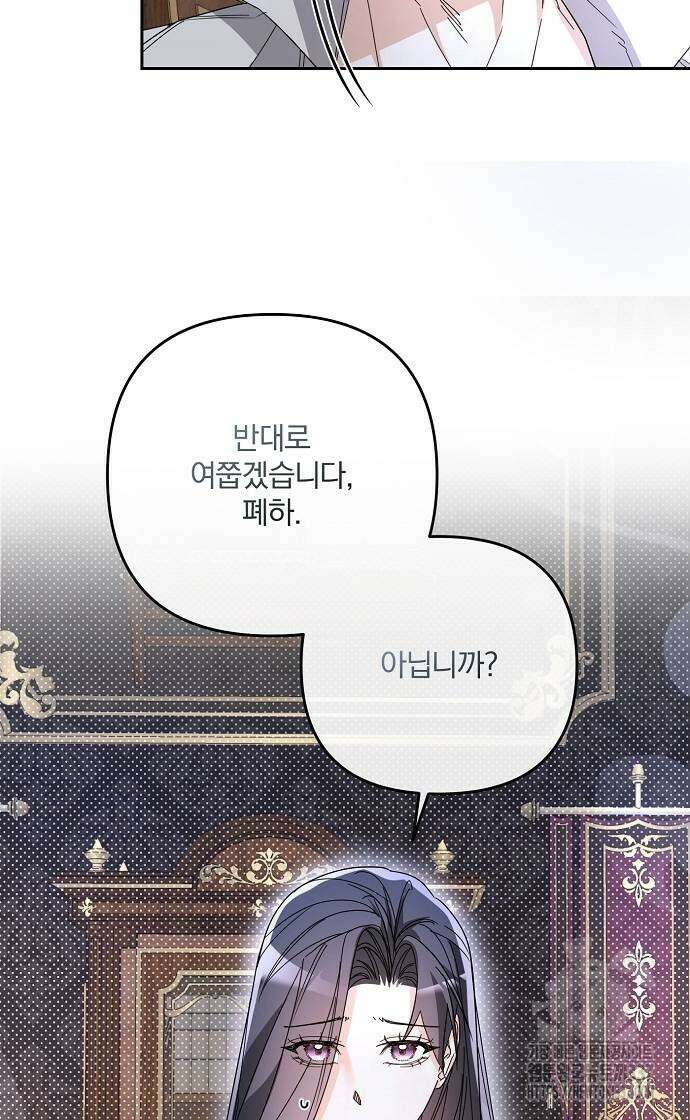 병약한 남편에게 시집갔는데 17화 24
