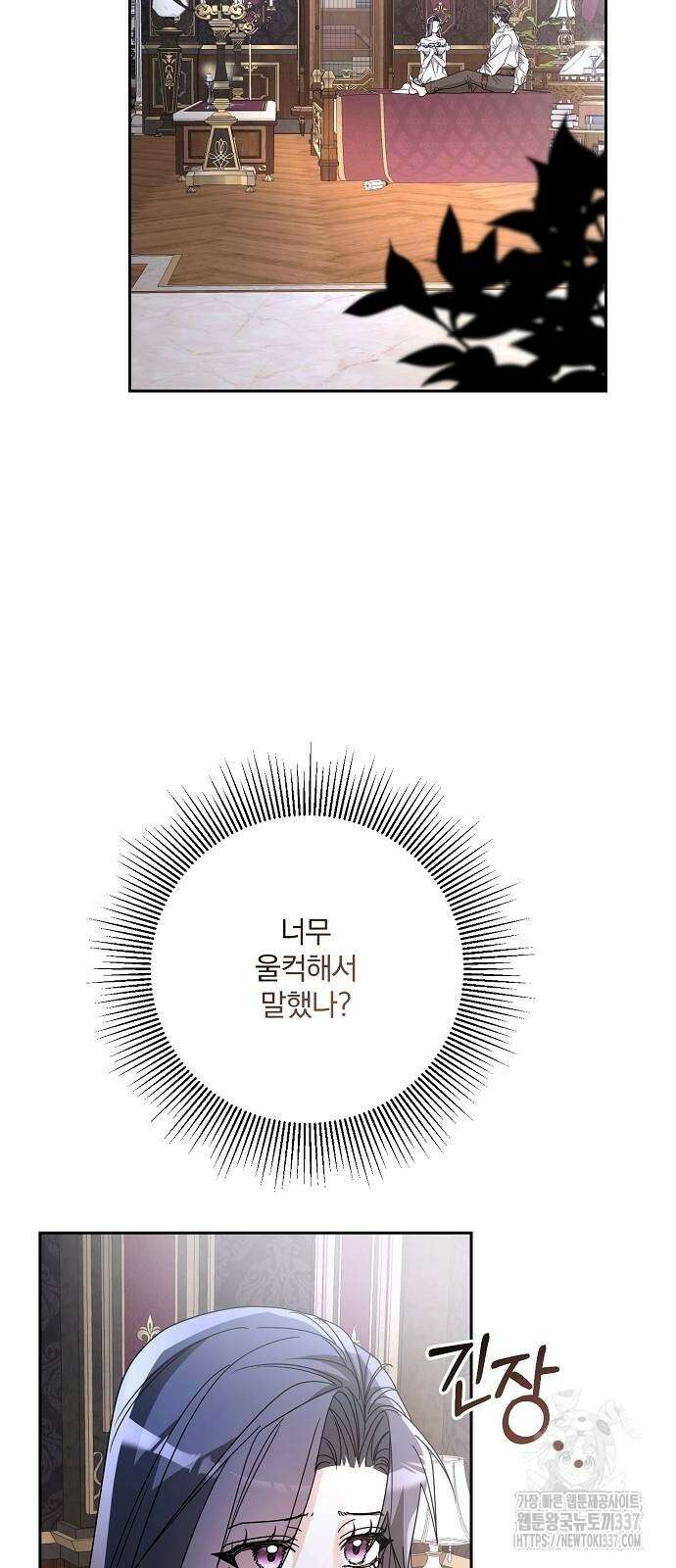 병약한 남편에게 시집갔는데 17화 26