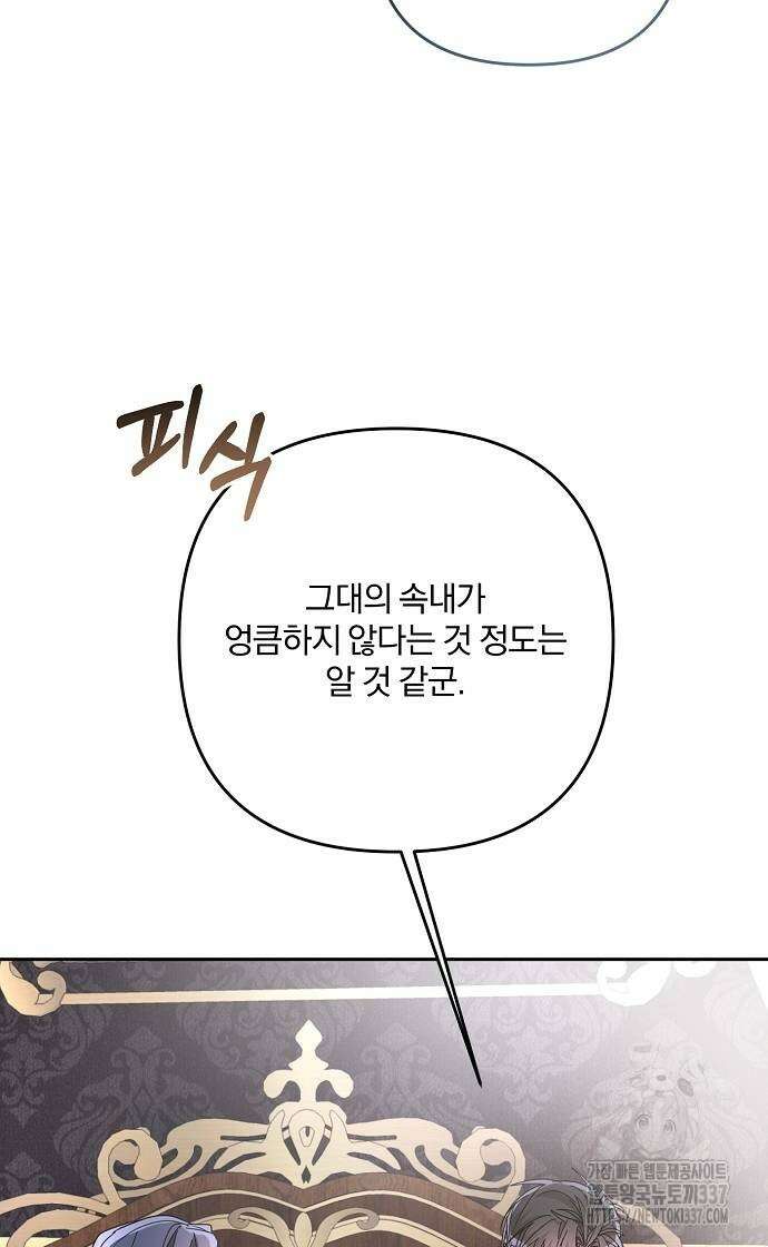 병약한 남편에게 시집갔는데 17화 30