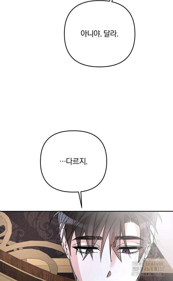 병약한 남편에게 시집갔는데 17화 33