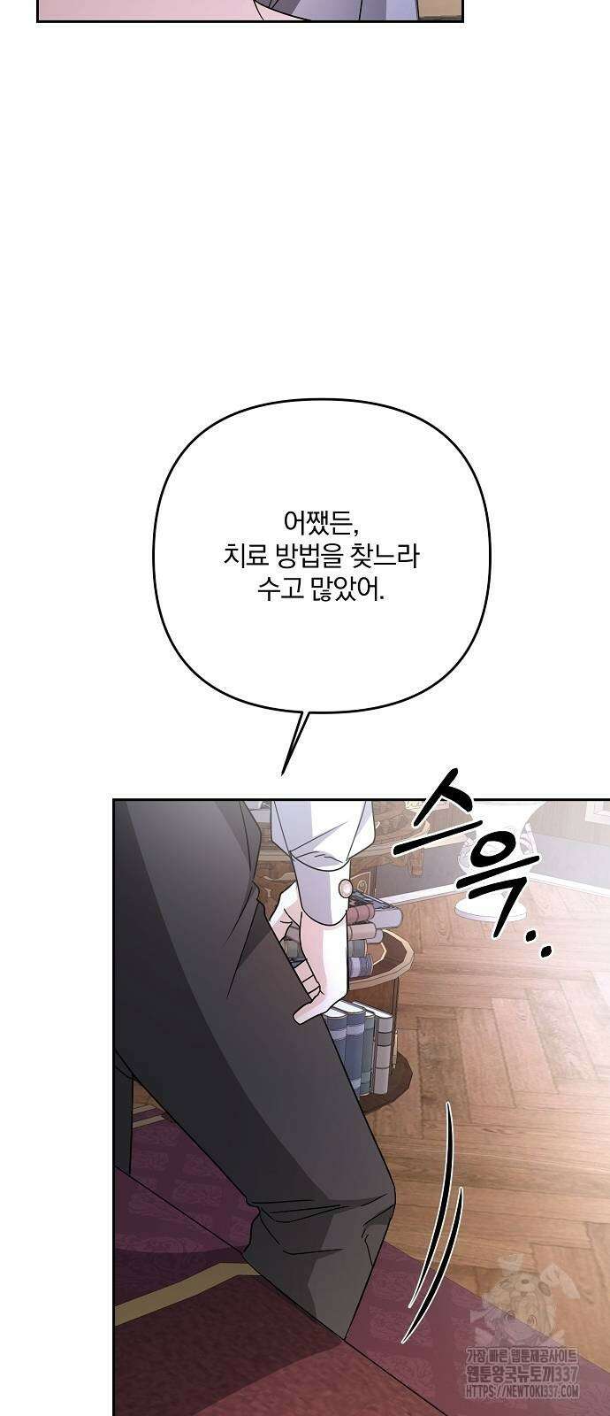 병약한 남편에게 시집갔는데 17화 35
