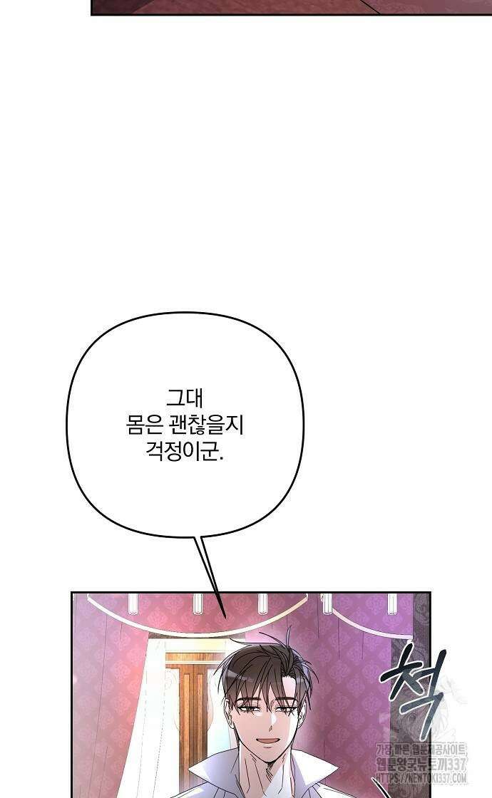 병약한 남편에게 시집갔는데 17화 36