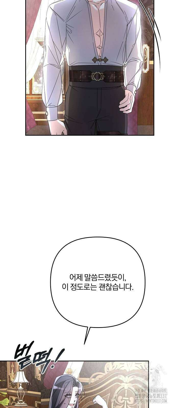 병약한 남편에게 시집갔는데 17화 37