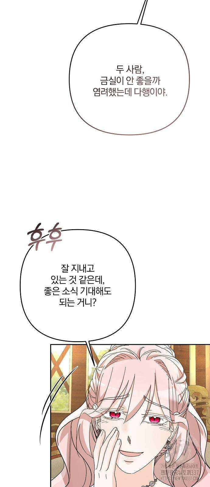 병약한 남편에게 시집갔는데 17화 53