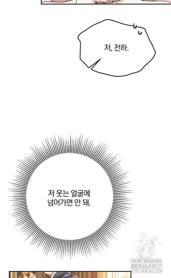 병약한 남편에게 시집갔는데 17화 54