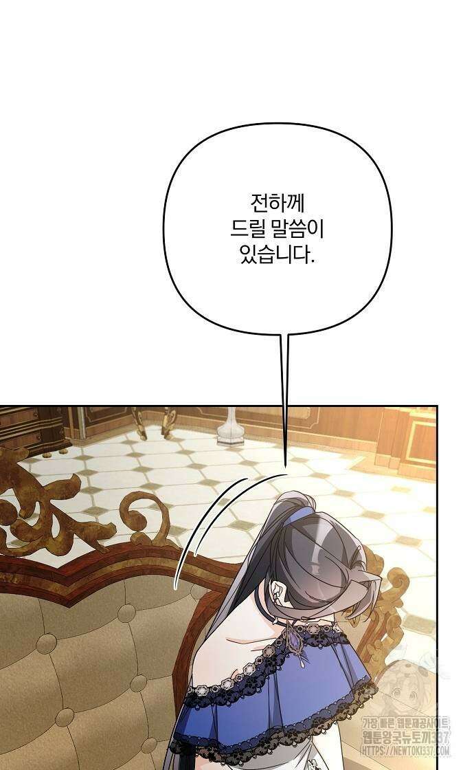 병약한 남편에게 시집갔는데 17화 57