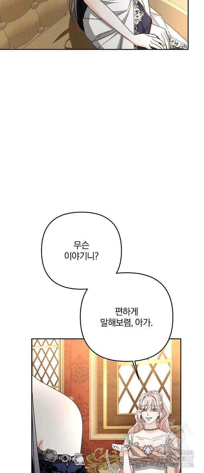 병약한 남편에게 시집갔는데 17화 58