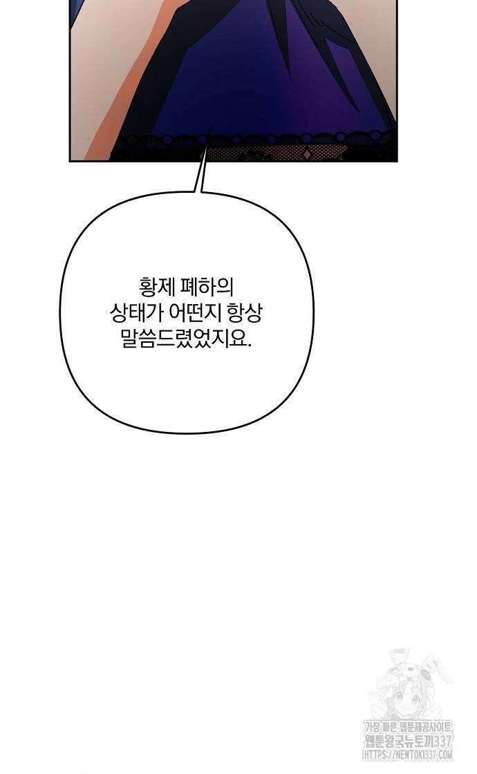 병약한 남편에게 시집갔는데 17화 60