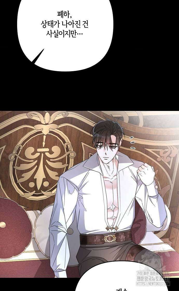 병약한 남편에게 시집갔는데 17화 63