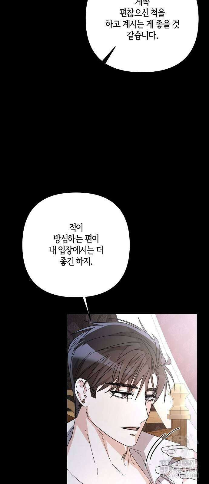 병약한 남편에게 시집갔는데 17화 64