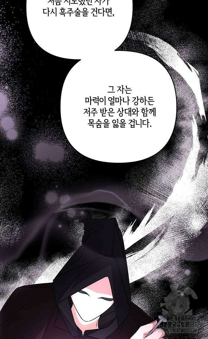 병약한 남편에게 시집갔는데 17화 66