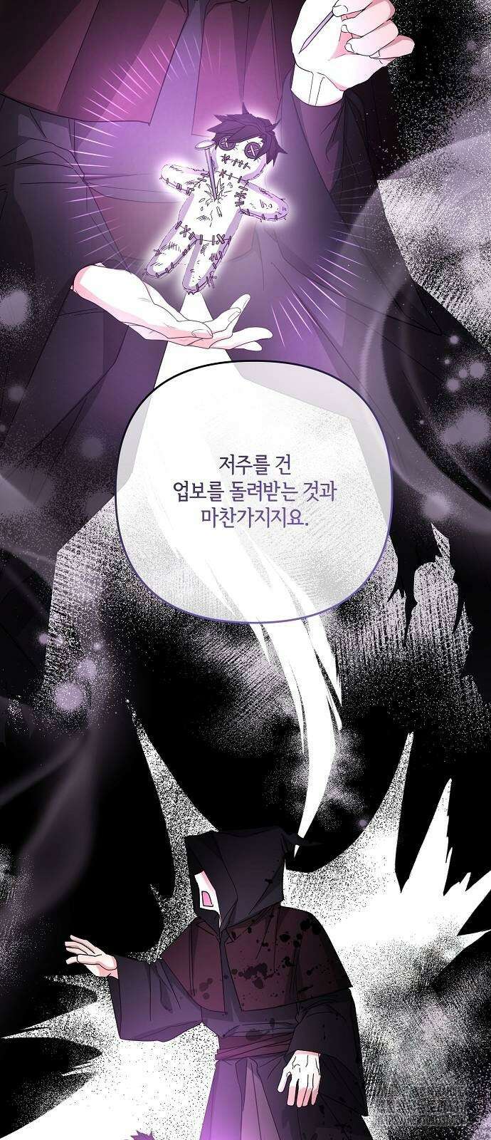 병약한 남편에게 시집갔는데 17화 67
