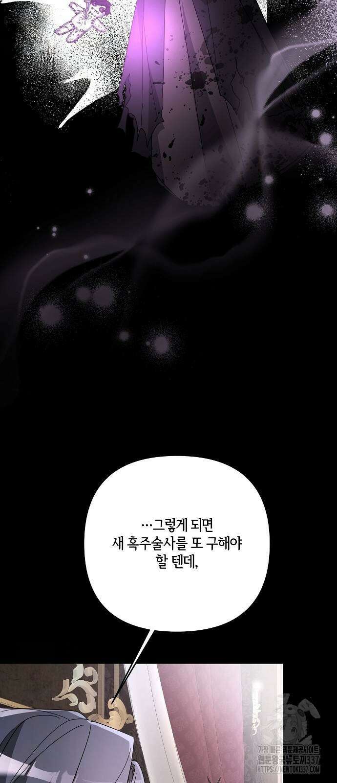 병약한 남편에게 시집갔는데 17화 68