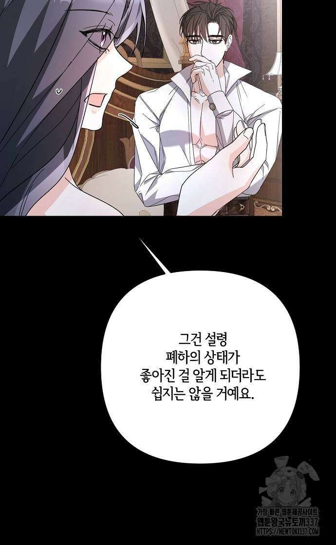 병약한 남편에게 시집갔는데 17화 69