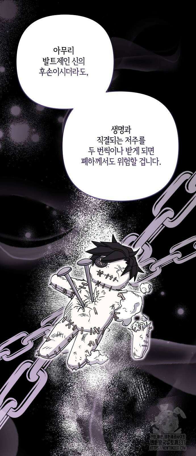병약한 남편에게 시집갔는데 17화 71