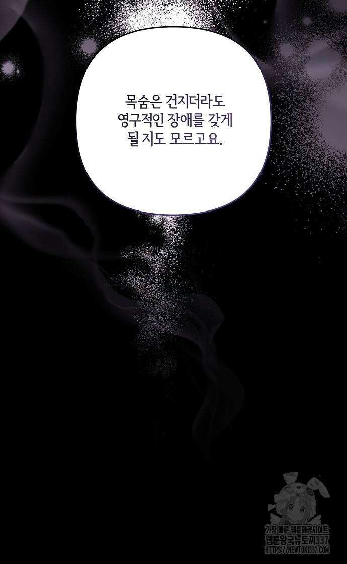 병약한 남편에게 시집갔는데 17화 72
