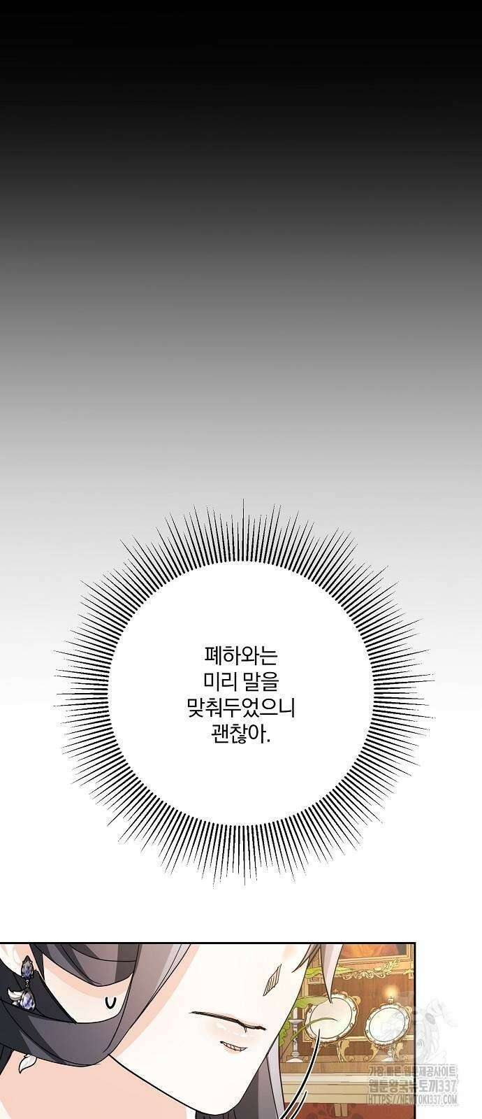병약한 남편에게 시집갔는데 17화 74