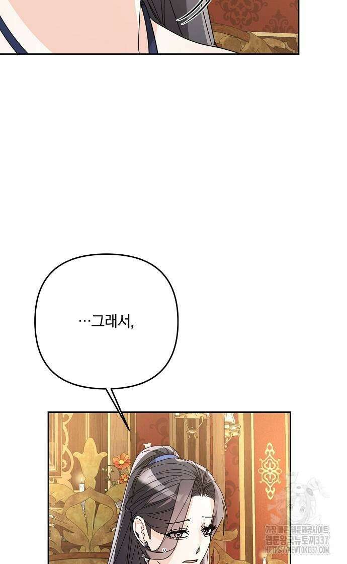 병약한 남편에게 시집갔는데 17화 75