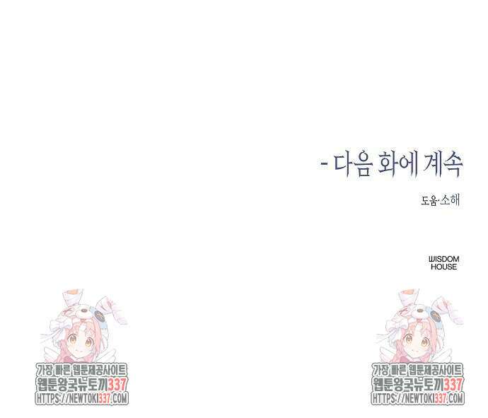 병약한 남편에게 시집갔는데 17화 79