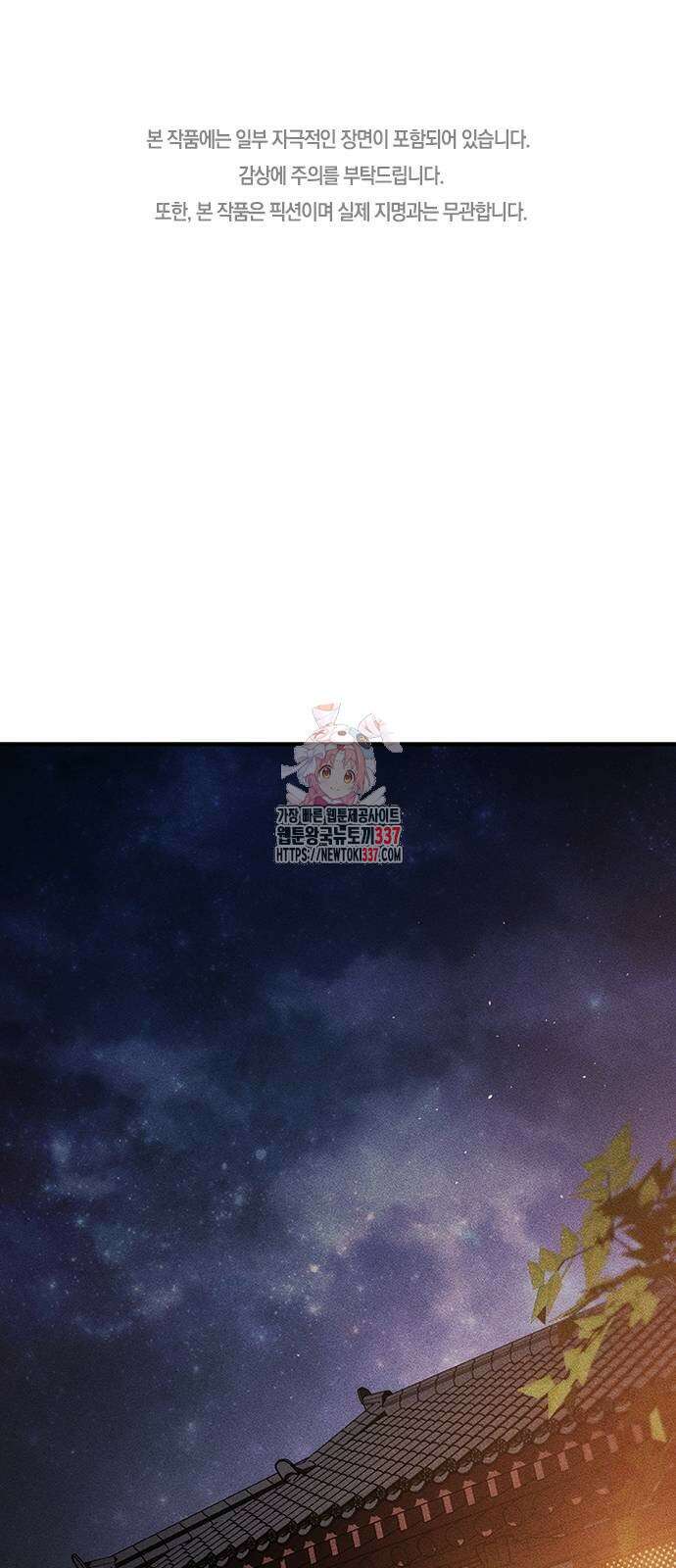 귀비나리 51화 1