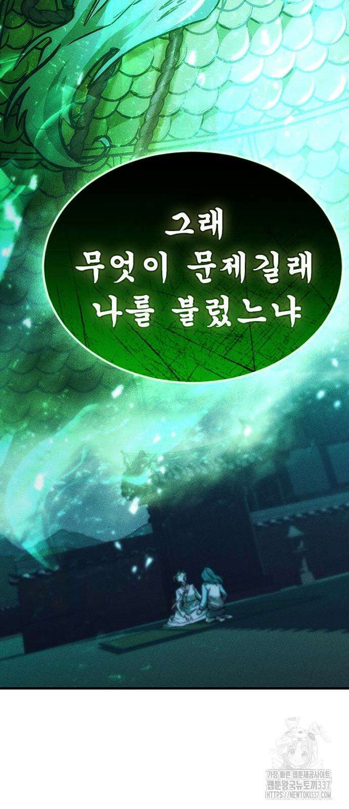 귀비나리 51화 8