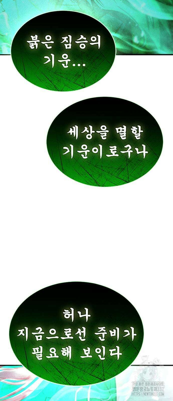 귀비나리 51화 12