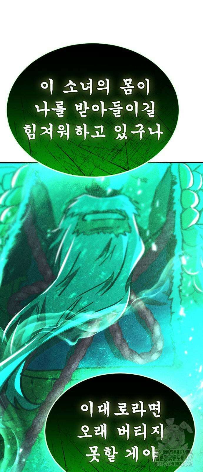 귀비나리 51화 14