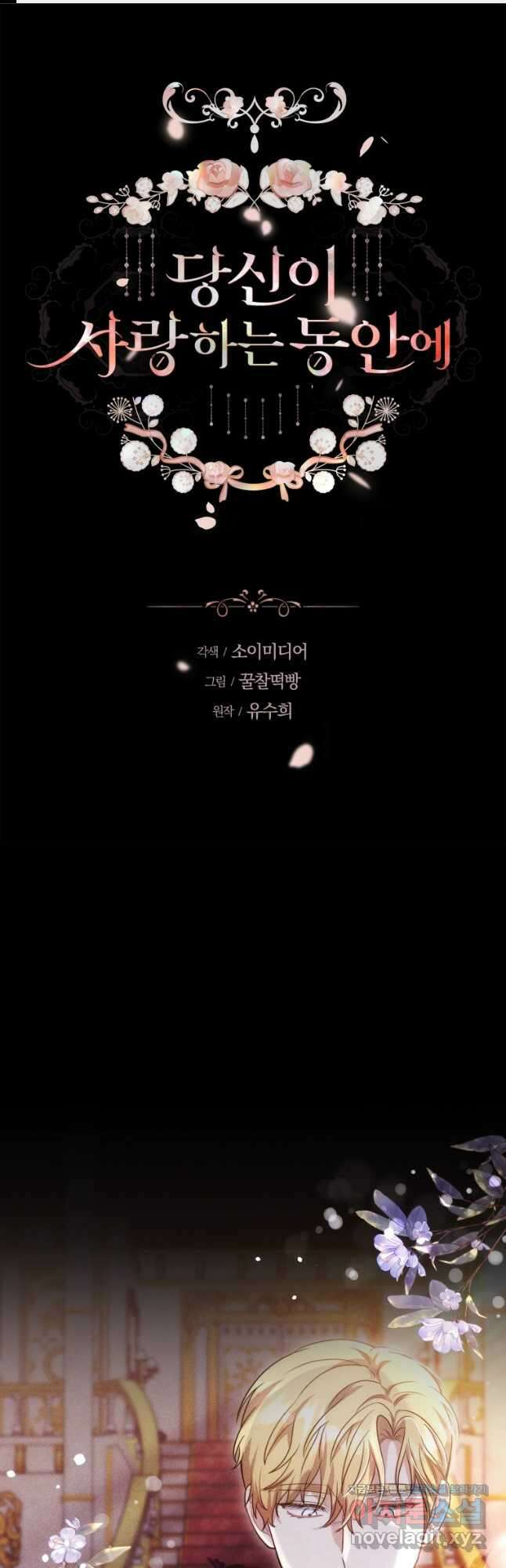 당신이 사랑하는 동안에 63화 1